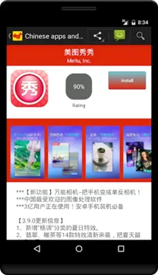 Chinese apps and games android App screenshot 3